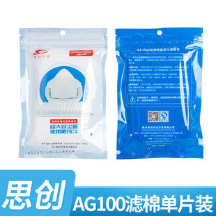 思创ST-AG100专用1090折叠滤芯防尘防雾霾透气防甲醛打磨装修滤棉