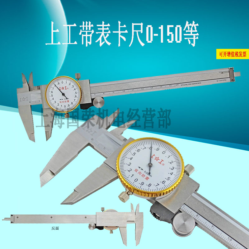 上工带表卡尺0-150 0-200 0-300精度0.02mm 带表卡尺
