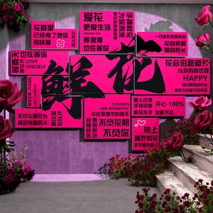 网红鲜花店软装饰用品玻璃门口吸引背景面墙贴拍照区布置形象创意