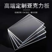 透明亚克力板定制加工diy手工材料罩子门板定做黑磨砂有机玻璃板