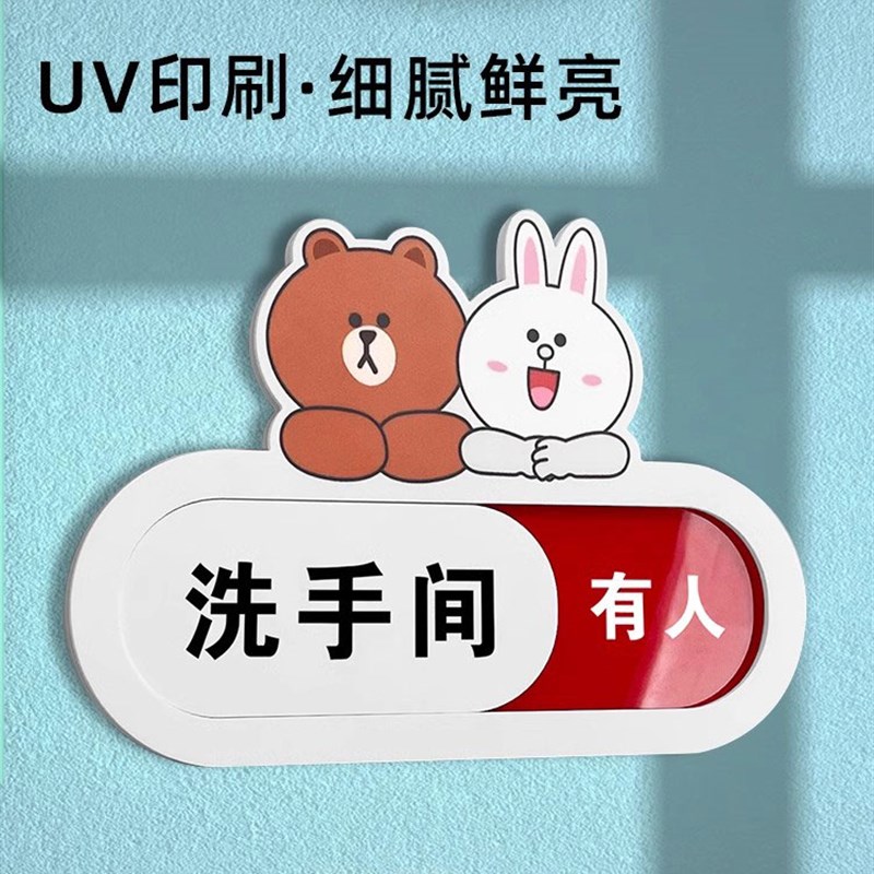 卡通厕所卫生间有人无人指示牌男女洗手间家用牌子门牌挂牌提示牌图片