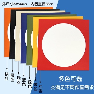 外方内圆卡纸彩色8k边框卡纸圆形画框镜面纸正方形美术绘画硬卡纸