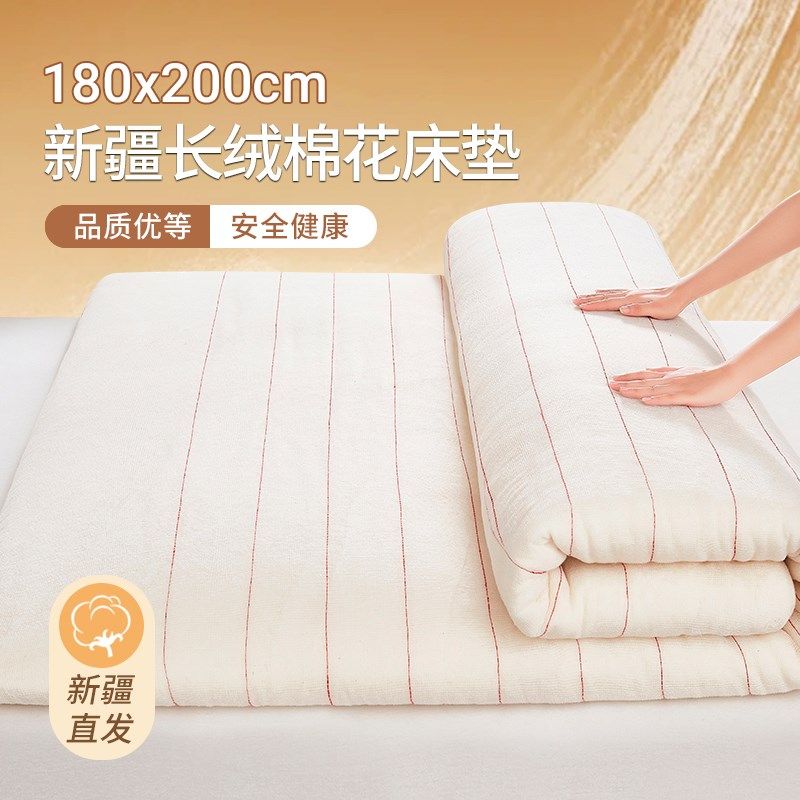 180x200新疆纯棉花床垫床褥子棉絮棉被软垫被褥垫褥全棉铺底家用,床上用品,床垫/床褥/床护垫/榻榻米床垫,淘宝优惠券,粉丝福利购,淘宝优惠卷