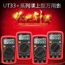 优利德UT-33A+/B+/C+/D+便携数显万用表自动防烧小型万能表二极管