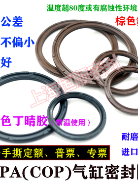 气缸C型圈COP气封氟胶APA25*17*3 32*24*2.8/20*14*2.2/22*14/30