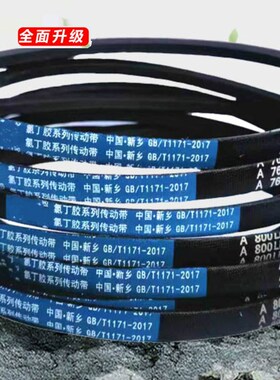 普莫西三角带A型A730 A737 A750 A762 A770 A780 A787传动带皮带