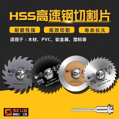 HSS高速钢切割片木工塑料软金属加工电磨电钻吊磨机配件DIY