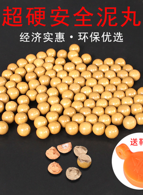 弹弓泥丸8mm10mm钢珠超硬陶丸弹珠泥弹陶瓷泥球弓粮安全加硬泥丸