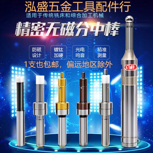 光电寻边器台湾飞马newall不导磁陶瓷无磁 防磁分中棒 对刀仪雕刻