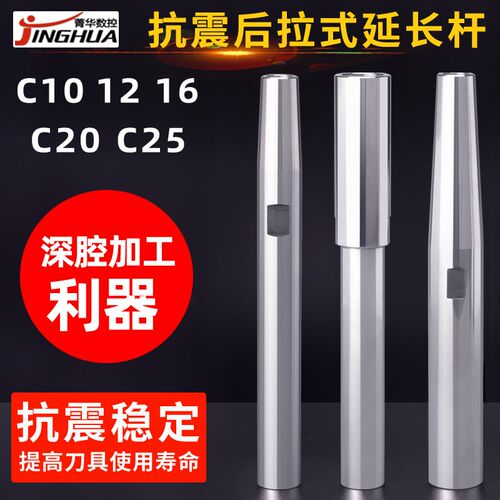 后拉延长杆C12C16DC06小径高精抗震数控精密深腔加工后拉式加长杆