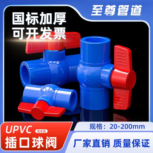 PVC蓝色球阀 阀门 开关 插口 给水管20 25 32 40 50 63 75 90 110