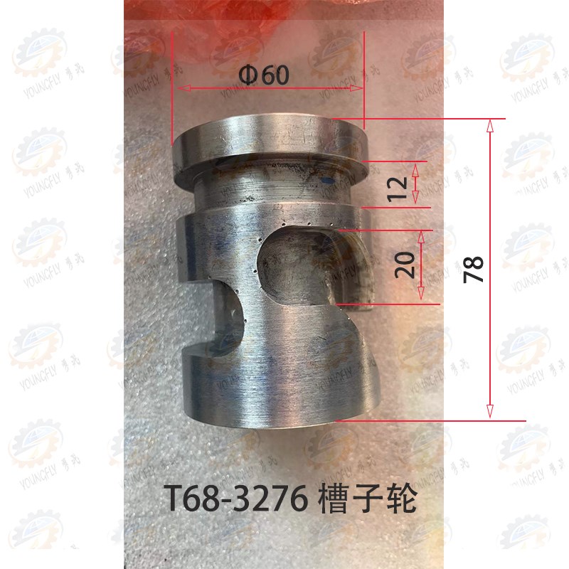 沈阳中捷 昆明T68 T611镗床走刀凸轮 槽子轮