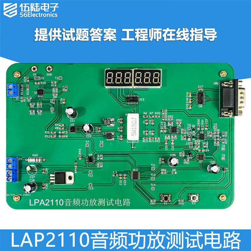 LAP2110音频功放测试电路电子产品设计应用技能竞赛套件JS-56-353