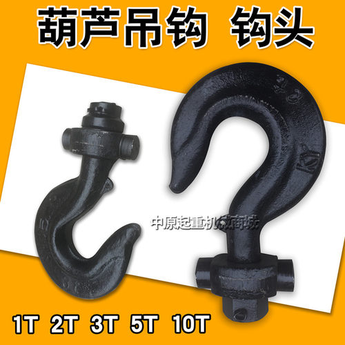 起重机钢丝绳电动吊车下钩 葫芦钩头2T吊钩钩头/行车下钩钩头