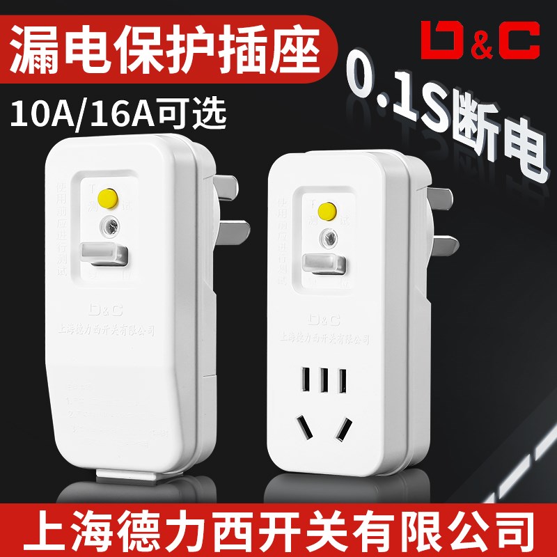 漏电保护插头漏保开关电热水器空调专用防漏电10a16a保护器带插座