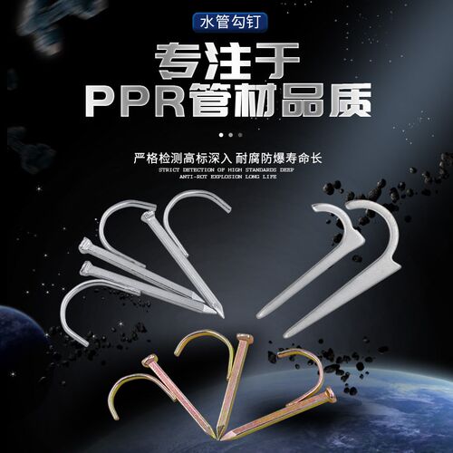 PPR水管钩钉管卡管钉4分6分PVC铁管钩钉钉子墙钉水泥钢钉水管管件