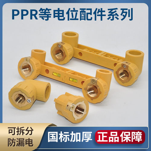 新一金牛 等电位 内丝直接弯头加厚 PPR热水管4分20 6分25 中财黄