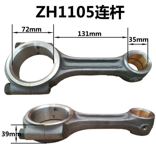 江动江淮柴油机ZH1105/1130/1110/1115/1125/1130/JD24/25/26连杆