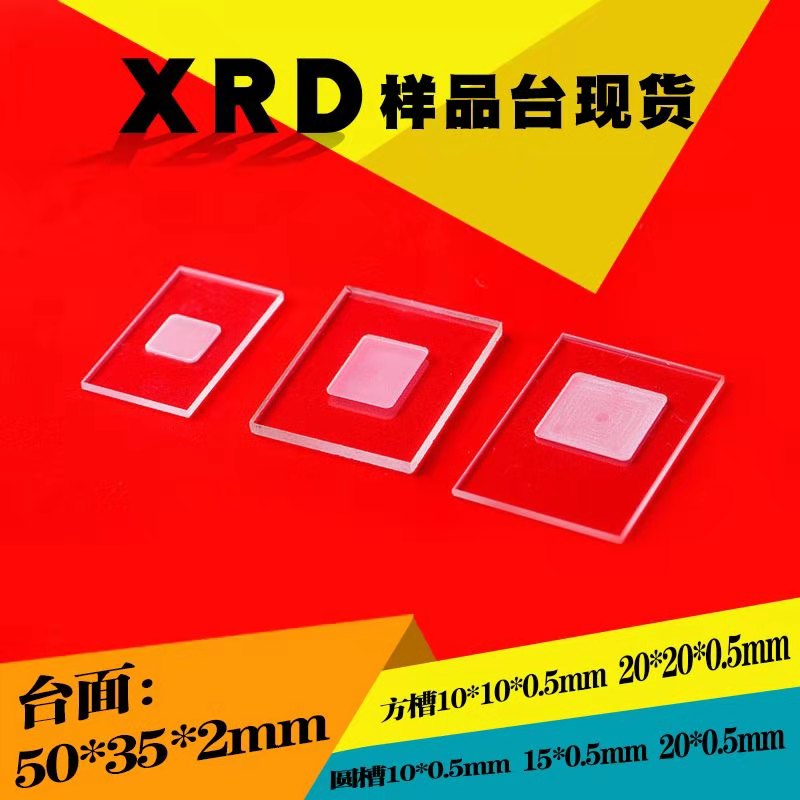 XRD样品槽测试片耐高温石英玻璃方槽圆槽开槽载物台载玻盖片定制