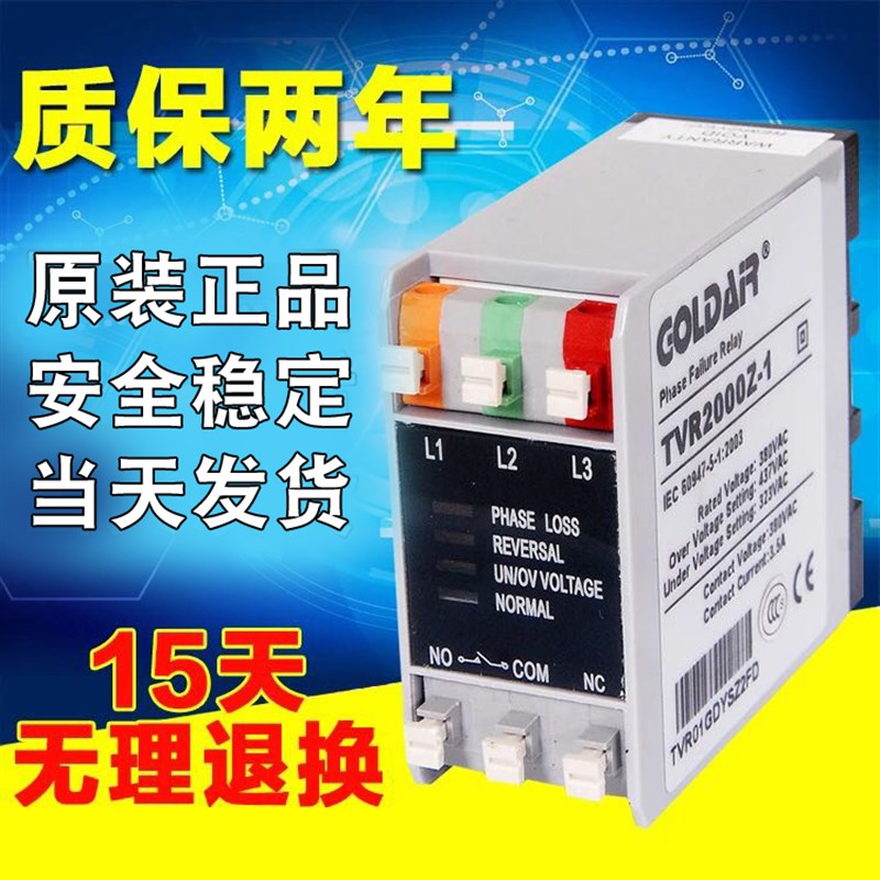 GOLDAIR相序继电器TVR2000-NQM  TVR2000-NQ