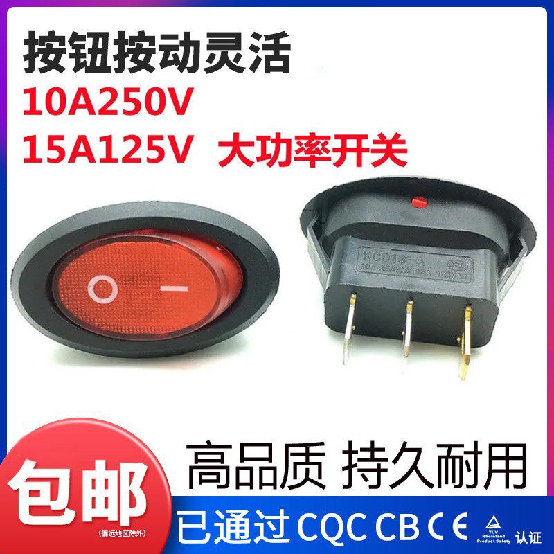 红心蒸汽挂烫机 挂式蒸汽熨斗电源开关大椭圆型控制开关 配件图片