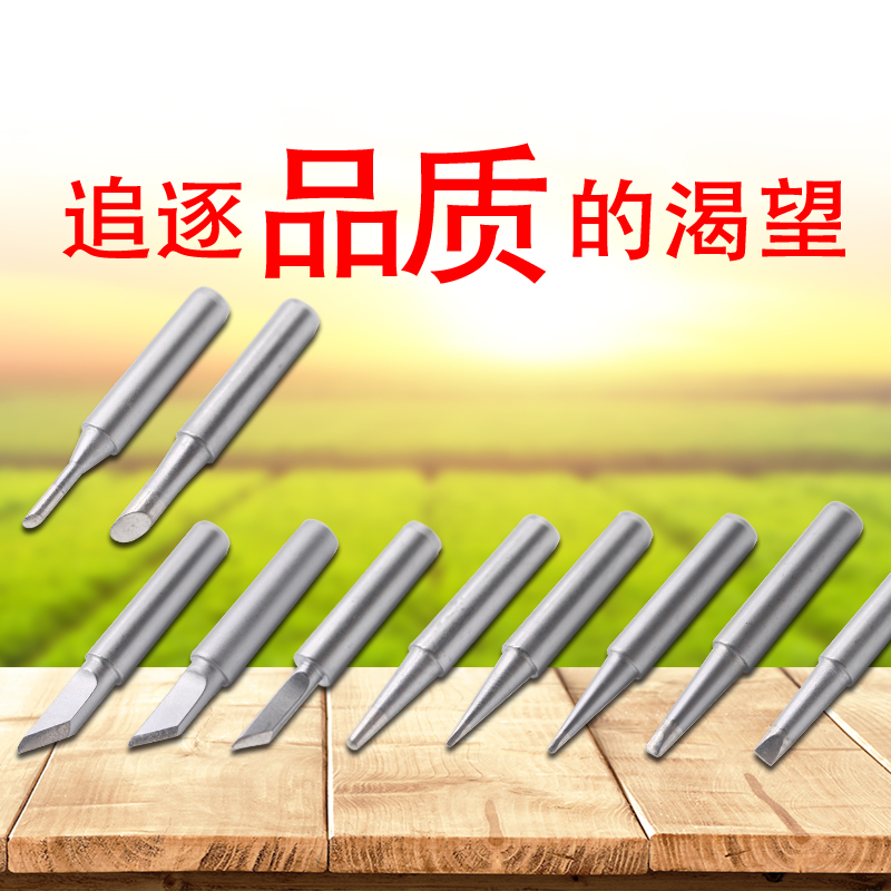 通用型烙铁头936内热式电烙铁配件头刀口 尖头马蹄形恒温电烙铁头