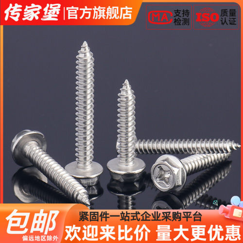 传家堡304不锈钢十字外六角法兰自攻螺丝钉带垫镀锌黑色木螺丝钉