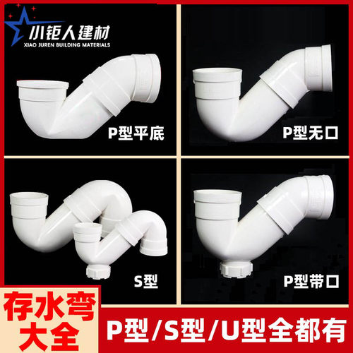 PVC存水弯 防臭U弯下水管带检查无口P型弯S弯50 75 110排水管配件