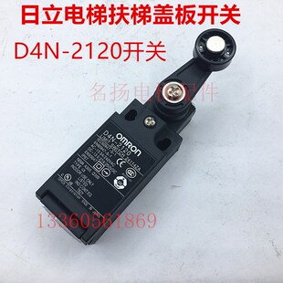 日立电梯扶梯头盖板开关行程开关D4N 2120限位涨紧轮缓冲器开关