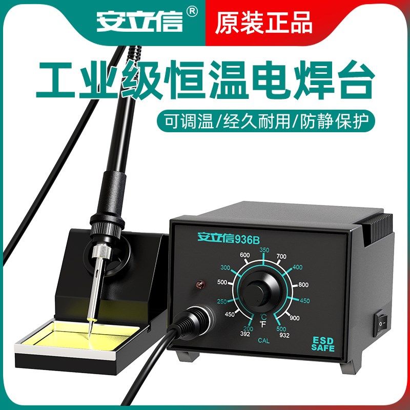 安立信936B可调温恒温电焊台工业级维修焊接电烙铁工具套装焊锡枪 - 实物图
