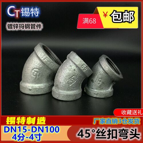 玛钢镀锌配件内牙丝扣口45度短弯头铸铁管件4分6分1寸DN15203240