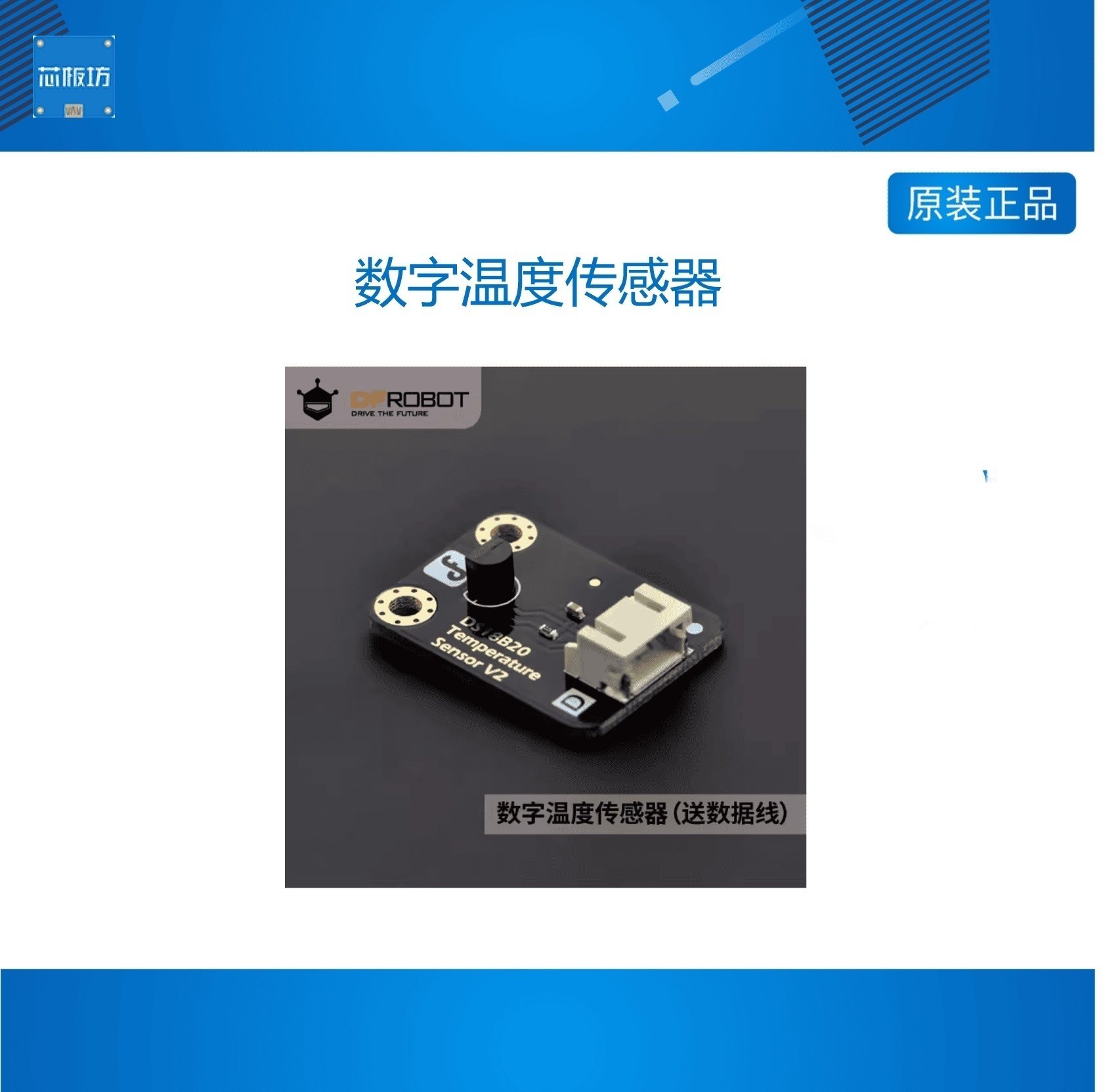 DFRobot Arduino 电子积木 DS18B20 数字温度传感器 含数据线