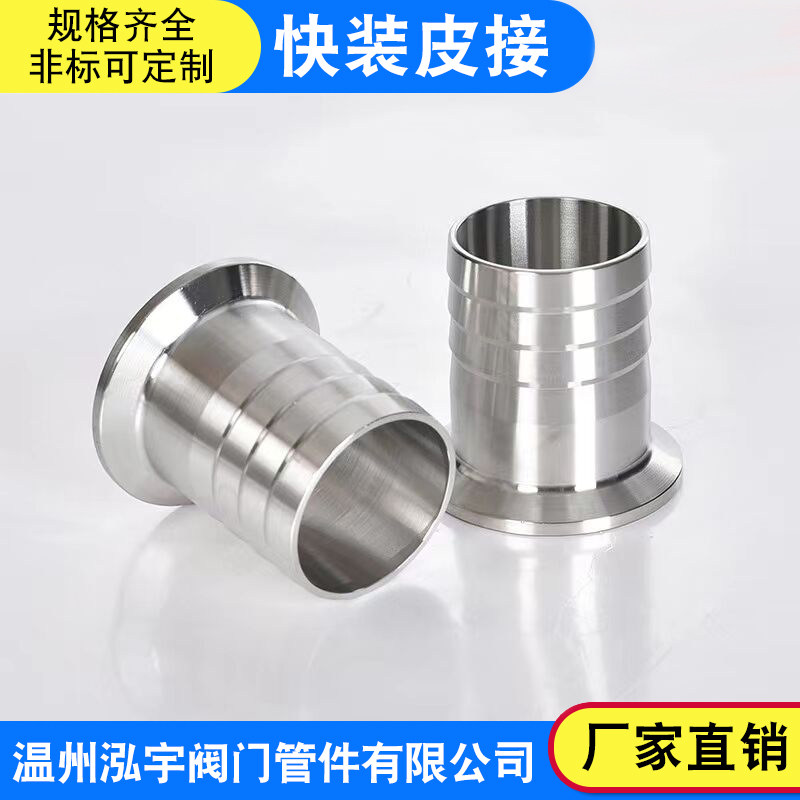 不锈钢宝塔接头直通水管软管接头卡箍皮管卫生级快装皮管竹节水嘴