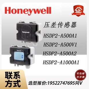 A100UL 霍尼韦尔HSDP2 A1000U HSDP A100M压差传感器 A500A1
