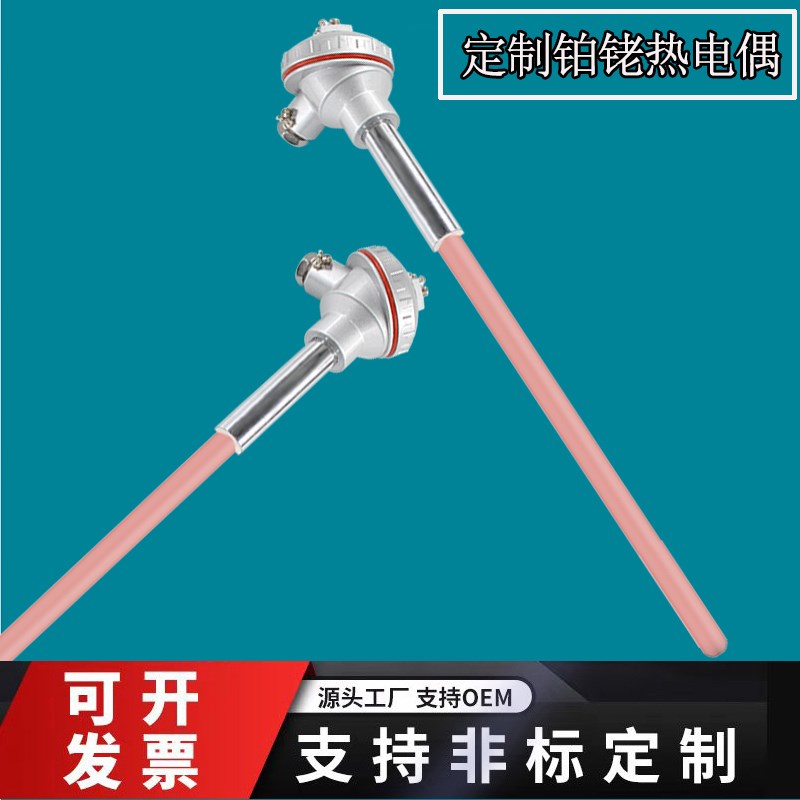 S型铂铑热电偶WRP-130B型R型0-1600度高温刚玉管热电偶温度传感器