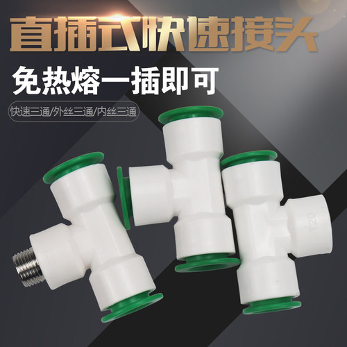 4分20 6分25PPR水管配件管件接头内丝三通弯头外丝直接热熔活动接