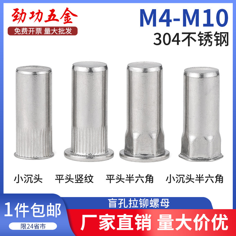 盲孔拉铆螺母304不锈钢防水铆螺母平头小沉头大沉头m4m5m6m8m10