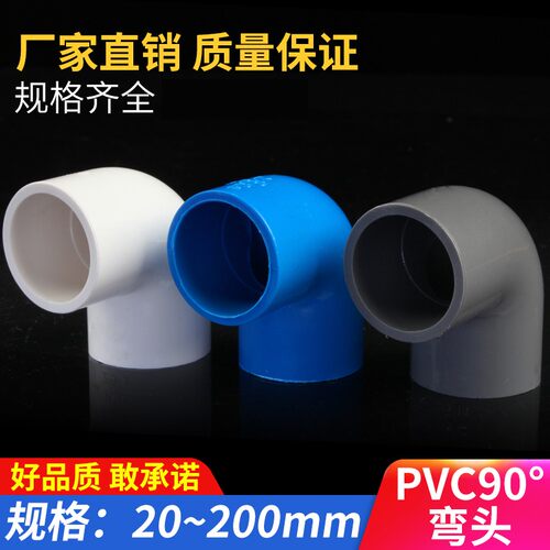 PVC弯头 上水直角弯接头 给水管90度20 25 32 40 50 63 75 90 110