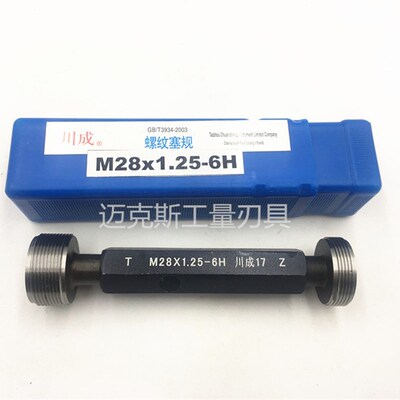 高精度6h 7h螺纹塞规量规M10M11M12M14M15*2*1.5*1.25X1X0.75X0.5