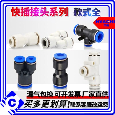 变径直通三通T接头PNY/PEN快插PG6-4快速8-6/10-8/12-10气管12-16