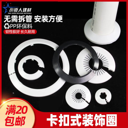 装饰圈 圆形PVC排下水暖气管道孔墙洞口遮丑盖水龙头堵洞塞卡扣式