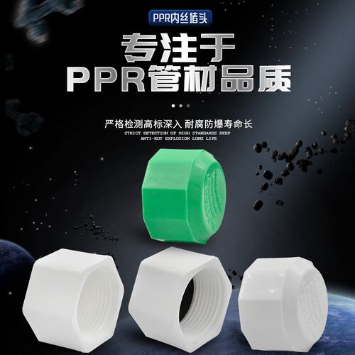 PPR内丝堵头六角内牙堵头管堵管帽20 4分25 6分1寸水管管件配件