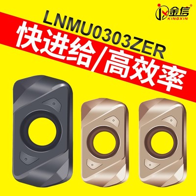 双面快进给刀片LNMU0303高效开粗刀粒铣屑铣刀杆快尽给EXN03R刀盘