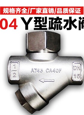 CS19W-16P丝扣疏水阀304不锈钢丝口热动力式Y型蒸汽疏水阀DN15-25