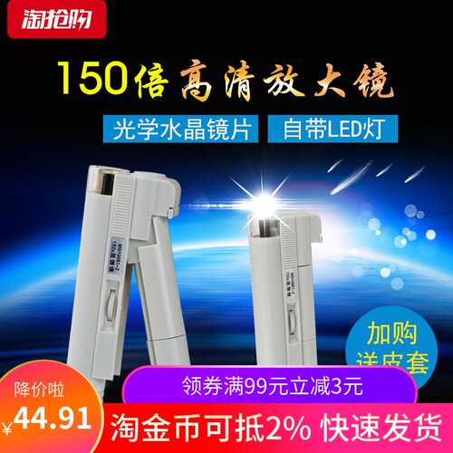 沪镜150x倍珍袖带LED光源无读数刻度显微镜印刷网点珠宝放大镜