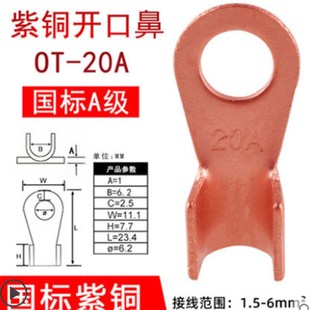 铜接头 铜线鼻子 铜接线端子100只 铜线耳 紫铜开口鼻20A