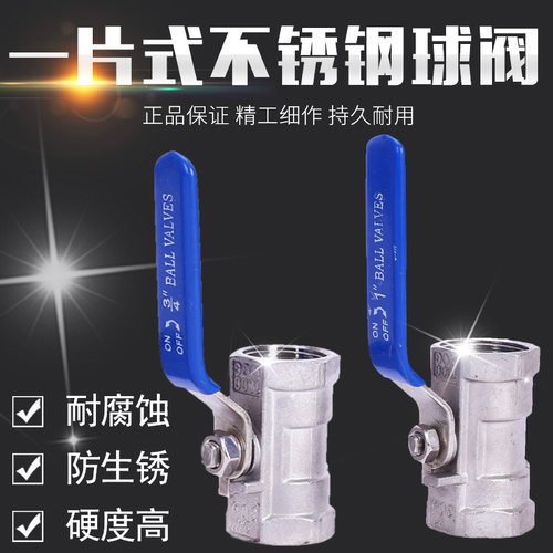 不锈钢一片式球阀内螺纹家用开关阀门2分3分4分自来水管道阀门