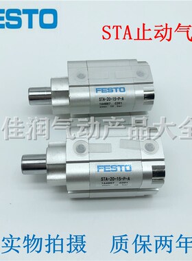 费斯托止动气缸STA-20-15-P-A 164887 STA-32-20-P-A 164888/889
