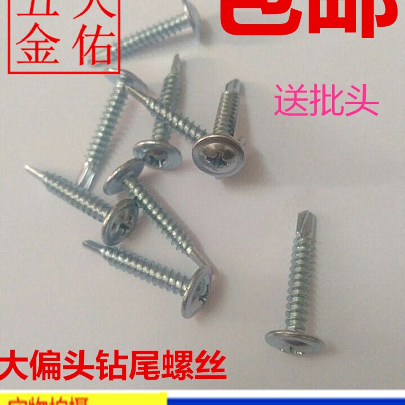 包邮镀锌大扁头钻尾自攻螺丝/圆头带垫钻尾自钻螺钉M4.2