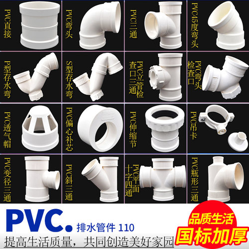 PVC排雨污水管件配件接头直接弯头三通伸缩节PS型存水弯胶水110